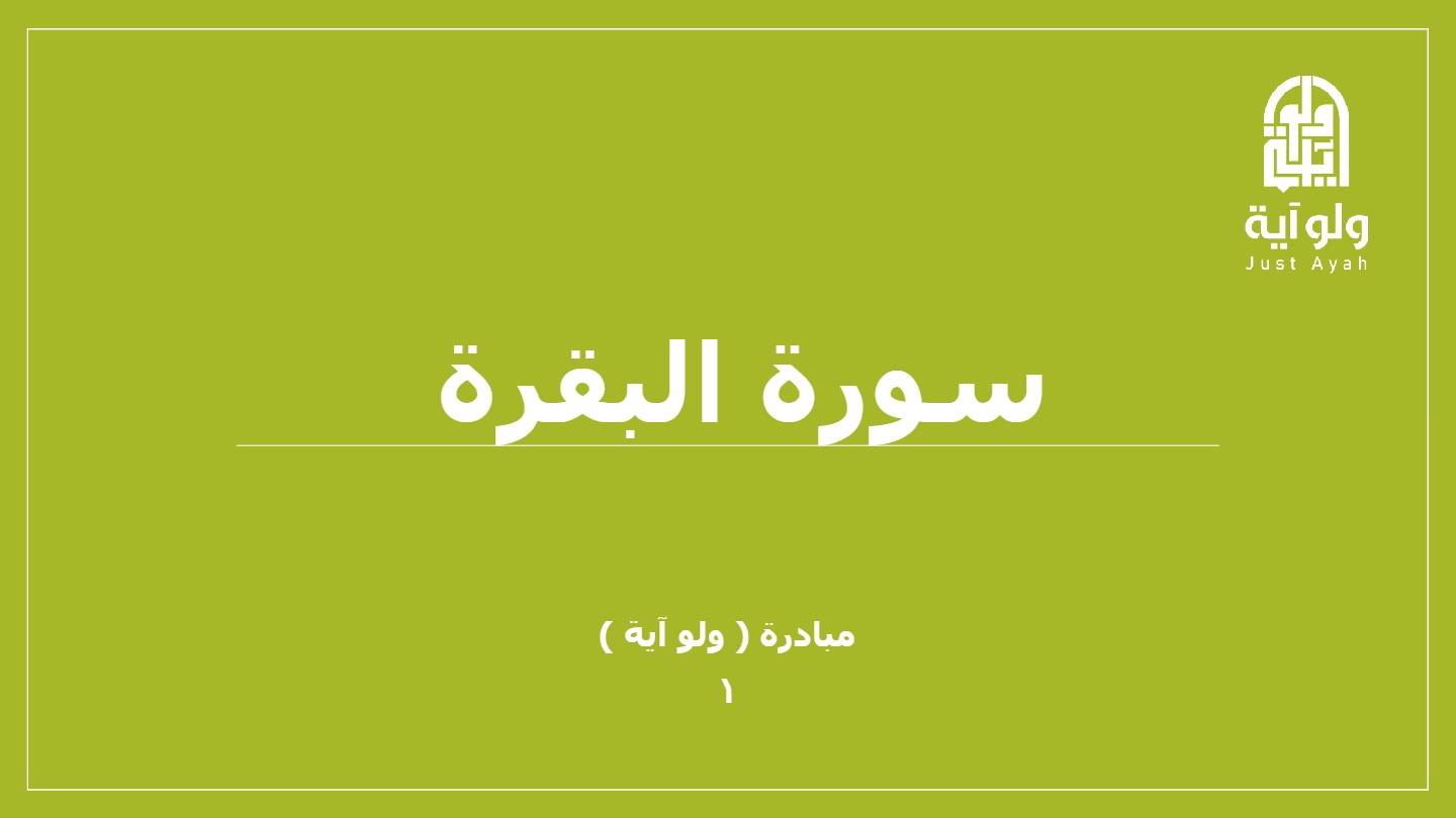 البقرة